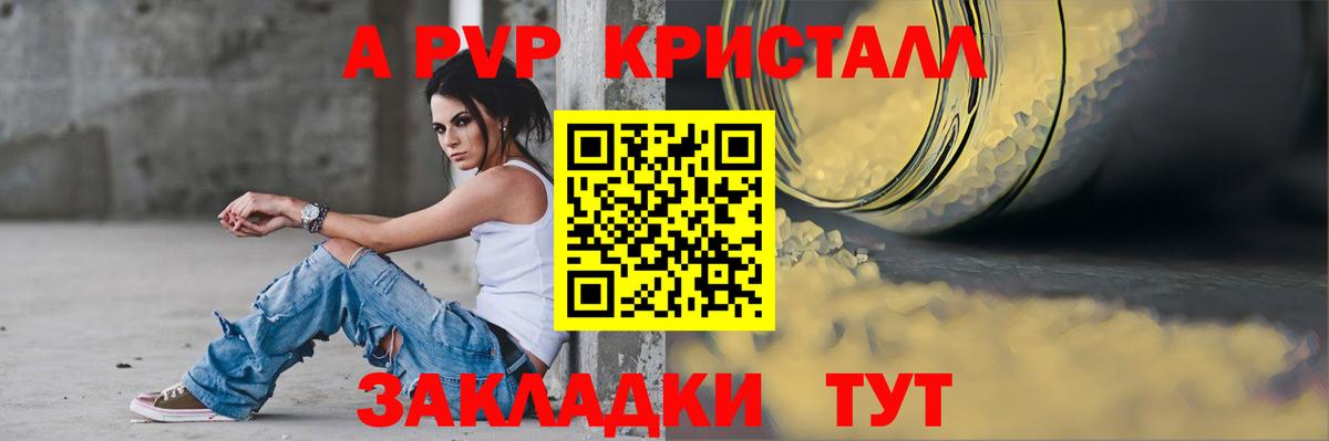 Людиново  A-PVP Crystall  Альфа ПВП Соль  Вход с VPN  как найти закладки  APVP крисы CK 