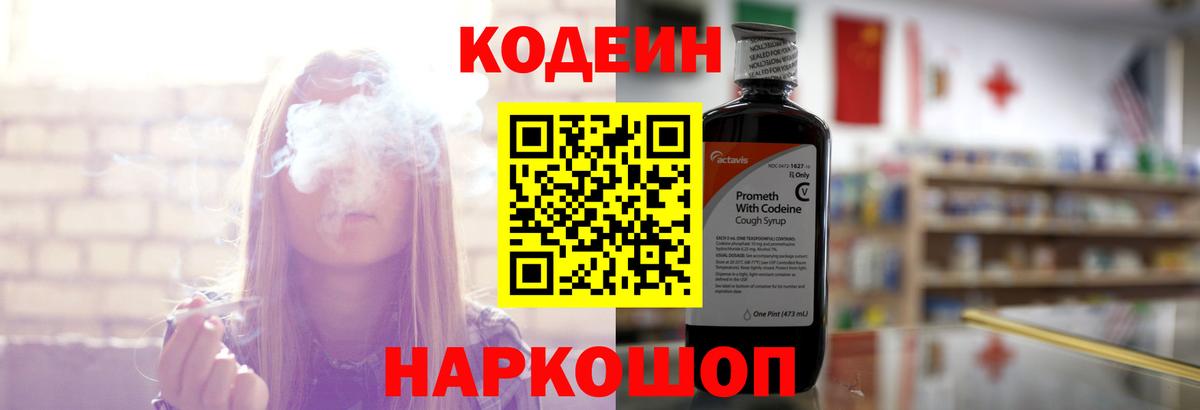Codein Purple Drank Людиново