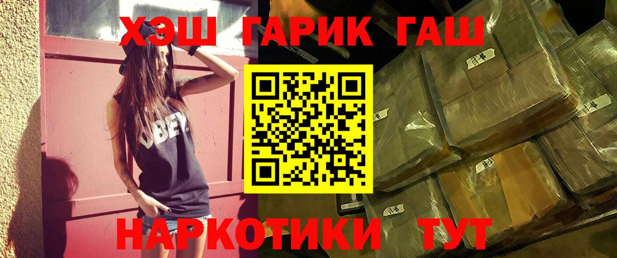 ГАШ  ГАШИШ гашик  Вход с VPN  ГАШ убойный  Людиново 