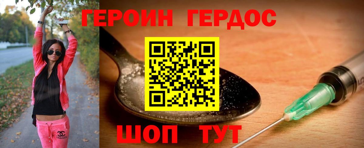 Героин белый  Героин  Людиново  Вход с VPN 
