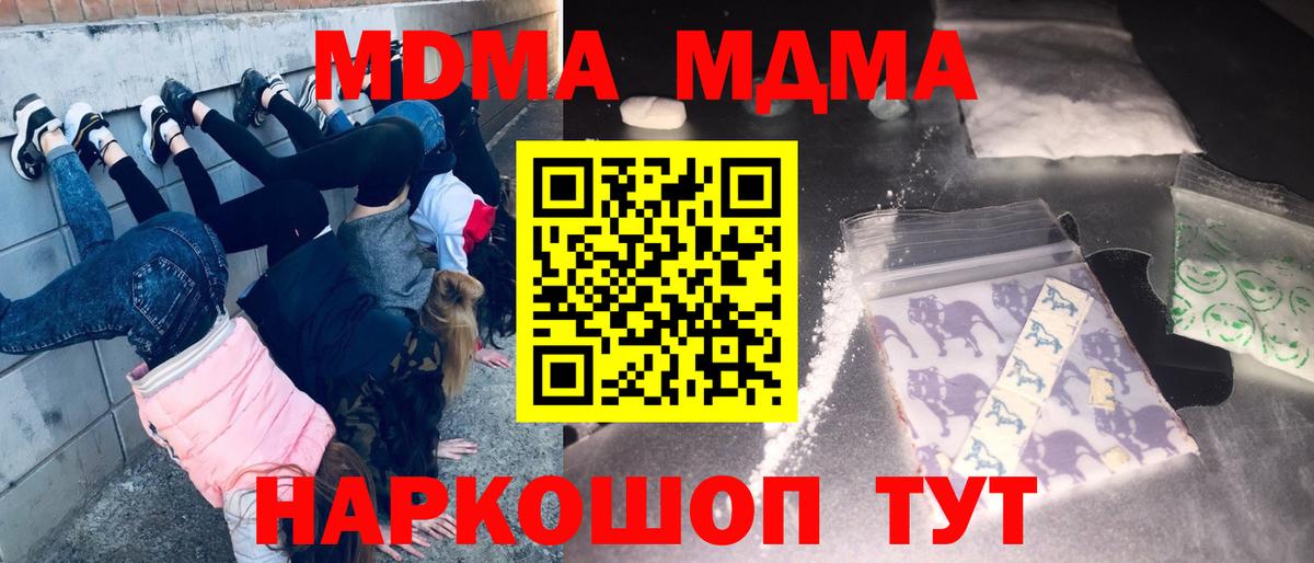 МДМА Molly  Вход с VPN  Людиново 