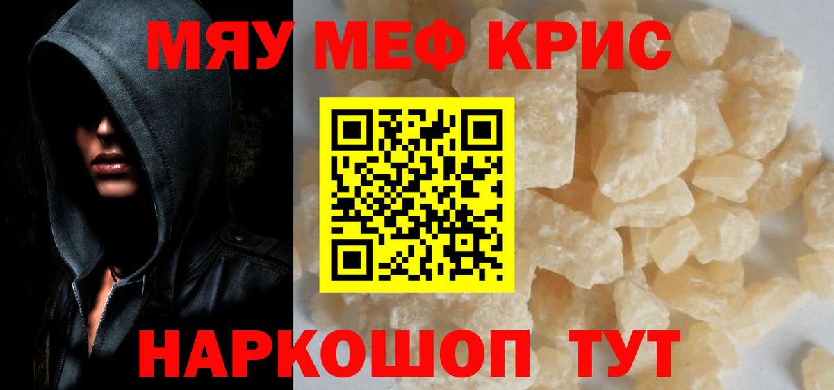МЯУ-МЯУ mephedrone  Мефедрон  Меф мяу мяу  Людиново  Вход с VPN 