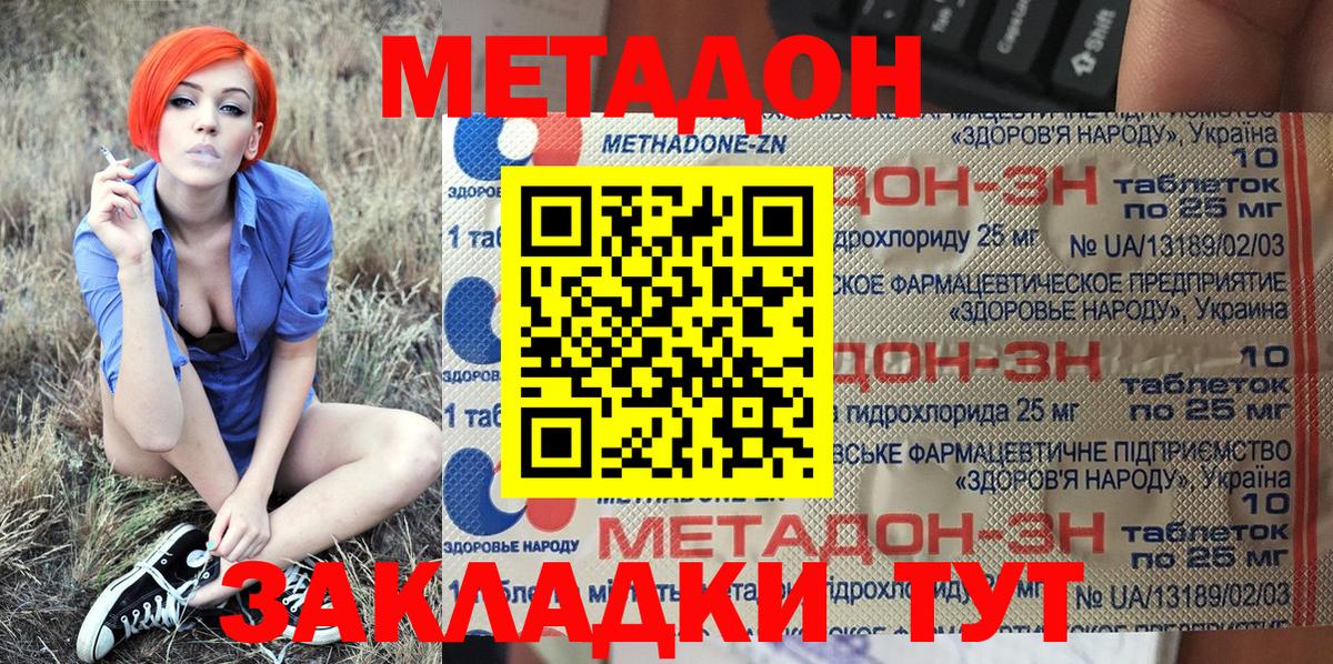 Метадон кристалл  Вход с VPN  Людиново 