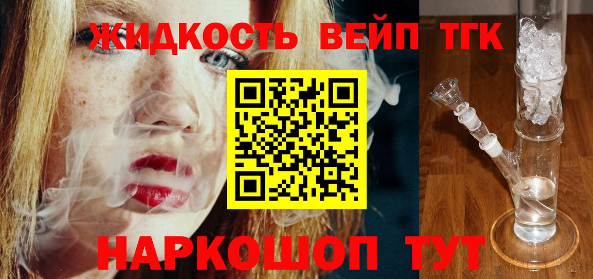 ТГК вейп  Вход с VPN  Людиново 