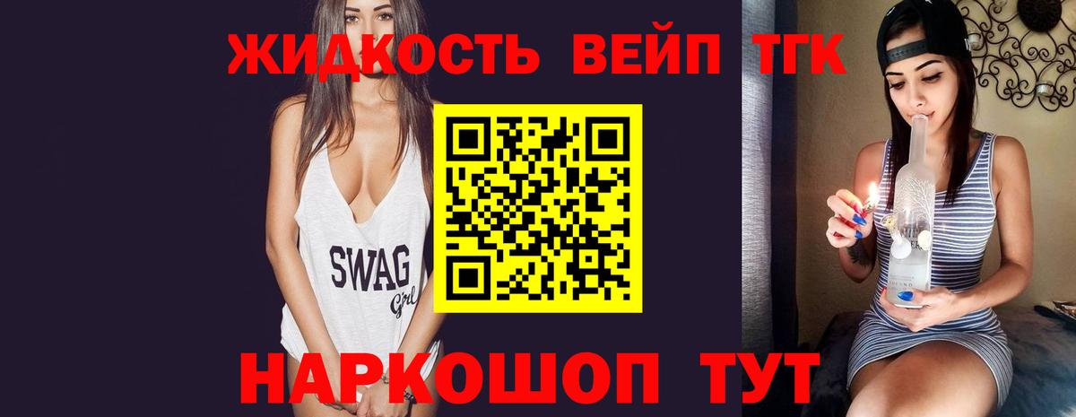 ТГК жижа Людиново